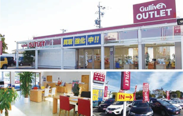 ガリバーアウトレット 四日市緑地店